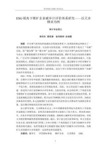 ESG視角下鋰礦企業(yè)碳審計評價體系研究——以天齊鋰業(yè)為例