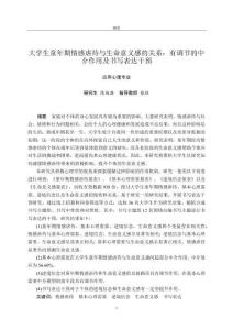 大學(xué)生童年期情感虐待與生命意義感的關(guān)系：有調(diào)節(jié)的中介作用及書寫表達(dá)干預(yù)