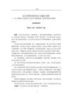 漢日同形詞的對比與偏誤分析--以《國際中文教育中文水平等級標準》的高等形容詞為例