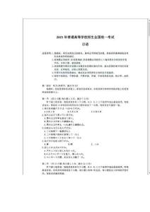 2025年高考真題——日語（全國卷） 含答案
