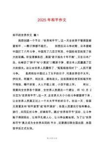 2025年和平作文