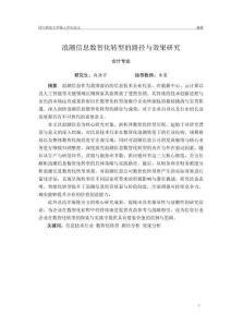 浪潮信息數(shù)智化轉(zhuǎn)型的路徑與效果研究