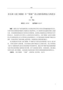 音樂(lè)劇《虎門銷煙》中“倩娘”的人物形象塑造與唱段分析