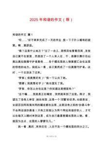 2025年和諧的作文（薦）