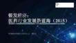 銀發(fā)經(jīng)濟：醫(yī)藥行業(yè)發(fā)展新藍海2025