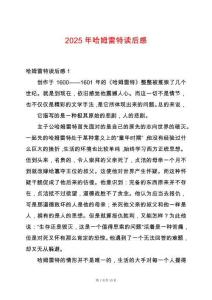 2025年哈姆雷特讀后感