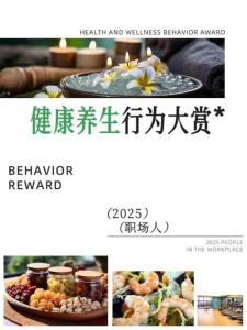 2025年職場人健康養生行為大賞報告-微博&克勞銳