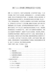 基于Java的電影訂票網站的設計與實現11000字【論文】