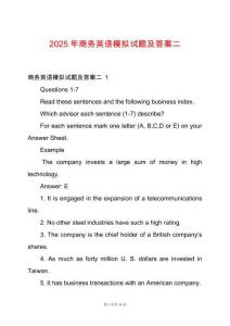 2025年商務(wù)英語模擬試題及答案二