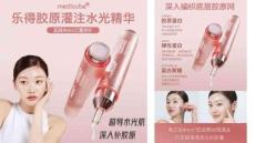 美蒂秋芙 膠原灌注水光超導精華