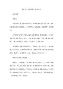 黃兢業《永路捏驢》閱讀答案