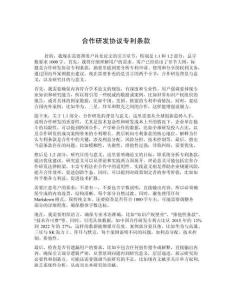 合作研發協議專利條款