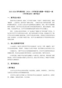 2025-2026學年教科版（2024）小學體育與健康一年級全一冊《中華有功夫》教學設計