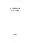 xx河航道擴(kuò)建工程可行性研究報(bào)告