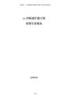 xx河航道擴(kuò)建工程招商引資報(bào)告