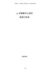 xx市智算中心項目投資計劃書