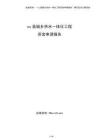 xx縣城鄉供水一體化工程資金申請報告