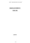 報廢機動車拆解項目實施方案