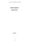 泵閥產業園項目商業計劃書