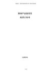 泵閥產業園項目投資計劃書