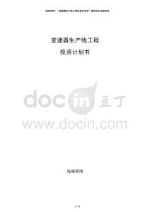 變速器生產線工程投資計劃書