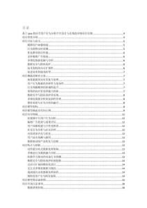 基于java的抖音用戶行為分析平臺設計與實現的詳細項目實例（含完整的程序，數據庫和GUI設計，代碼詳解）