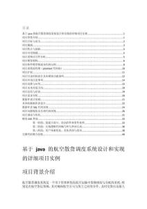 基于java的航空散貨調度系統設計和實現的詳細項目實例（含完整的程序，GUI設計和代碼詳解）