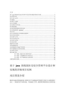 基于java的校園社交綜合管理平臺設計和實現的詳細項目實例（含完整的程序，GUI設計和代碼詳解）