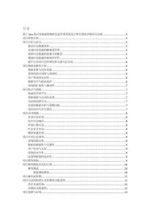 基于java的應急救援和物資信息管理系統設計和實現的詳細項目實例（含完整的程序，數據庫和GUI設計，代碼詳解）