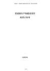 變速箱生產線建設項目投資計劃書