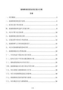 玻璃幕墻安裝抗風(fēng)壓設(shè)計方案