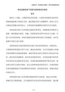 財會監督視角下高職內部控制優化路徑