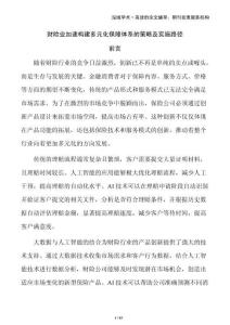 財險業加速構建多元化保障體系的策略及實施路徑