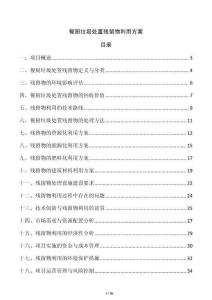 餐廚垃圾處置殘留物利用方案