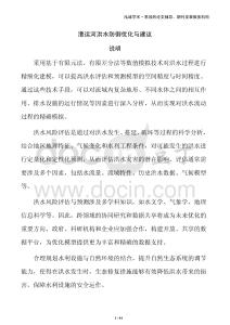 漕運(yùn)河洪水防御優(yōu)化與建議