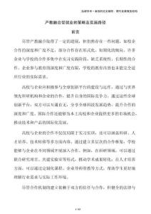 產教融合促就業的策略及實施路徑