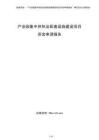 產業園集中供熱及配套設施建設項目資金申請報告（參考）