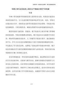 車輛工程專業實踐育人模式在產教融合背景下的構建