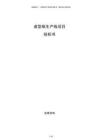 成型紙生產(chǎn)線項目投標書