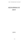 城區(qū)供水管網(wǎng)改造工程投標書