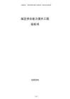 城區(qū)供水能力提升工程投標書