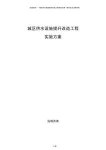 城區供水設施提升改造工程實施方案
