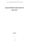 城區(qū)排水管網(wǎng)排水防澇能力提升項目商業(yè)計劃書