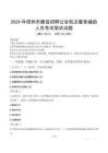 梧州市藤縣招聘公安機關警務輔助人員筆試真題2024