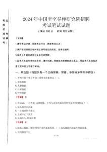 2024年中國空空導(dǎo)彈研究院招聘真題