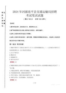 2024年河源連平縣交通運輸局招聘真題