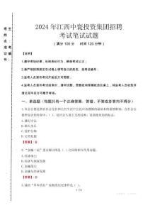 2024年江西中寰投資集團(tuán)招聘真題