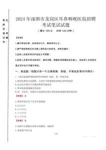 2024年深圳市龍崗區(qū)耳鼻咽喉醫(yī)院招聘真題