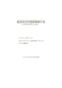 北海三建華欣混凝土有限公司水穩(wěn)料生產(chǎn)項(xiàng)目環(huán)境影響報(bào)告表