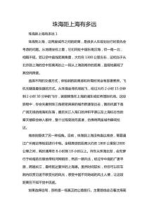 珠海距上海有多遠(yuǎn)